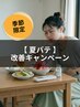 季節限定！【夏バテ改善キャンペーン】通常￥38300→