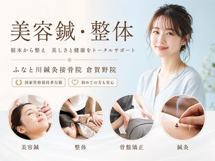 ふなと川接骨院 倉賀野院の写真