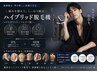 【ハイブリッド】メンズVIO脱毛 30分 通常15300 →7700