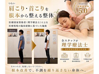 エモア メディカル整体院 恵比寿院(Emoa)の写真