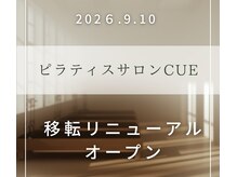 キュー(Cue)
