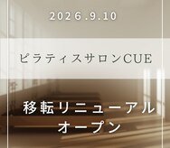 キュー(Cue)
