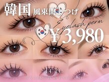 アイリー 本厚木店(Irie)の雰囲気（韓国風束間まつげやトレンドの最新技術をご提供致します）