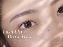 チッチ 直方店(CHiCCHi)の雰囲気（まつげパーマ&眉WAXのお得なセットクーポンあり！）