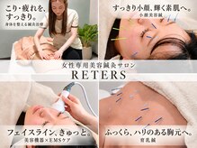 リターズ(RETERS)