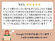 陽ので鍼灸 接骨院 東中野駅西口院/Googleからのお声をご紹介！