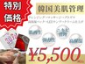 【韓国美容★プラズマ】渡韓しなくても韓国美容をお試し!超破格¥5,500