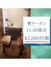 7月クーポン♪11：00限定！朝からスッキリドライヘッドスパ90分￥9980→¥8780