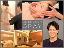 グレイ(GRAY)