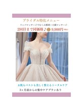 ドリームバスト 南森町(Dream Bust)/ブライダル特化/背中/二の腕