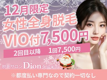 ディオン 久留米店(Dion)
