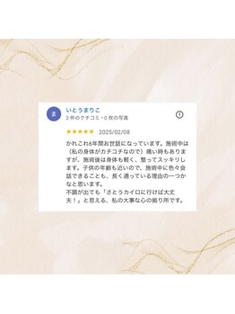 さとうカイロプラクティックオフィス 祖師谷/クチコミのご紹介