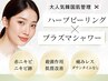 【ニキビケア】韓国ハーブピーリング×プラズマ ¥13200→¥8800