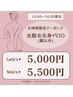 11:00～16:00限定クーポン【光脱毛全身(顔以外)】5,000円＊メンズ5,500円