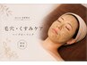 【毛穴・くすみ改善】水光ツヤ肌ハーブピーリング￥13200→￥8800