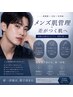 メンズ専用メニュー★選び放題｜毛穴洗浄｜韓国肌管理｜艶肌WAX｜大阪心斎橋
