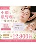 【7月限定★小顔も肌管理も】頭蓋骨小顔矯正コース＋ララピール 25,000円⇒