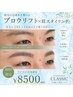 【メンズOK!】眉パーマ＆眉waxスタイリングセット￥16280→8500