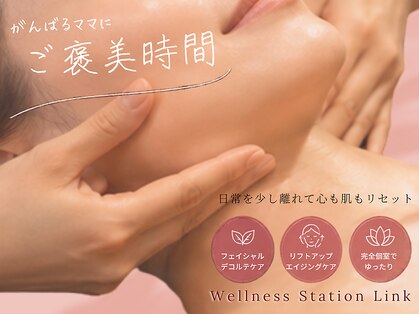 ウェルネス ステーション リンク(Wellness Station Link)の写真