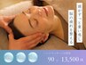 【脳疲労・頭スッキリ】 ★ドライヘッドスパ付 マッサージ整体 90分 13500円