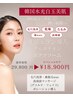 【乾燥小顔たるみ角栓】リジュラン韓国水光白玉美肌¥29,800円→¥18,900円