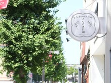 くつろぎ日和の雰囲気（越谷駅から徒歩3分♪癒しのドライヘッドスパをご体感ください☆）