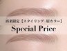 【特別価格】眉毛スタイリング（間引き込）＋眉カラー￥11000⇒￥8400/45分A