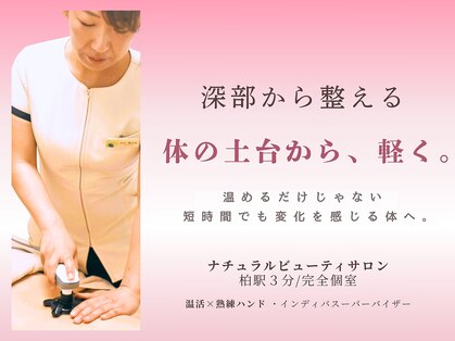 ナチュラルビューティサロンの写真