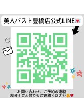 美人バスト 豊橋店&nbsp;公式 LINE