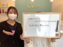 クオレ(CUORE)/お客様のお声