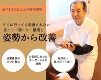 おひさま整骨院