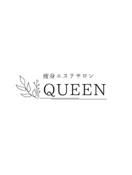 痩身エステ　Queenの写真/食事制限も運動も苦手なあなたへ！《モノポーラ》で頑固な脂肪を燃焼◎理想のボディラインへ導きます！