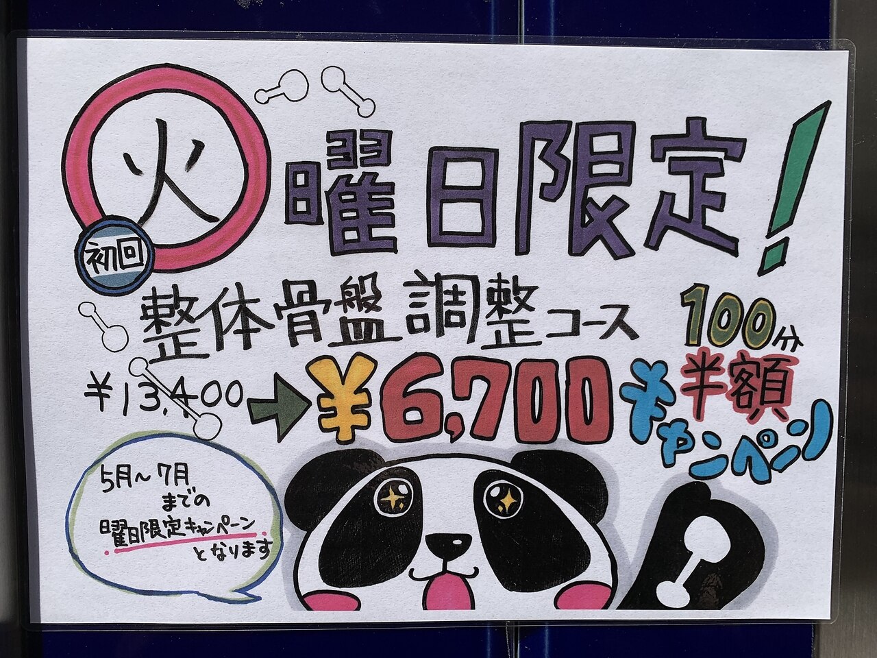 カラダファクトリー 高円寺店｜ホットペッパービューティー