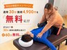 平日限定【60分無料体験会】一部位ストレッチ体験＆最適なケアプランのご提案
