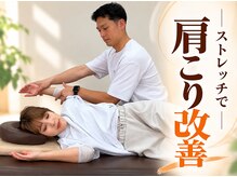 Nストレッチの雰囲気（【ストレッチで肩こり改善】巻き肩や猫背も改善していきます！）