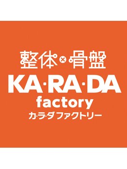 カラダファクトリー 長野駅前店/★カラダファクトリー品質★