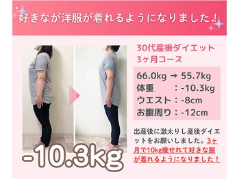 代々木八幡なごみ整骨 整体院/30代ダイエット実績（痩身整体）