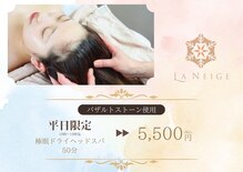 ラネージュ(LA NEIGE)