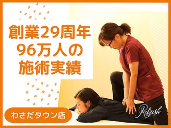 リフレッシュ工房 わさだタウン店