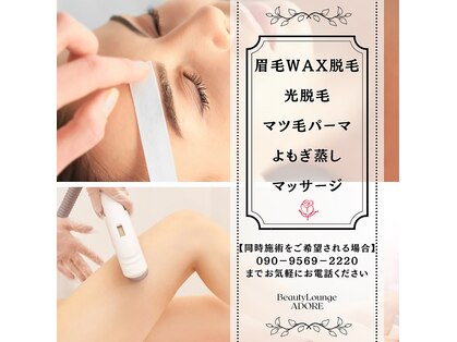 アドア(ADORE)の写真