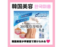 脂肪冷却★都度払いで通いやすさ◎驚きのダイエット方法♪痩身★