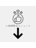 【当店一押し】メニューはこちらより下↓↓