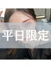 【8月平日限定】 美眉アイブロウスタイリング＋メイクレクチャー ¥5000