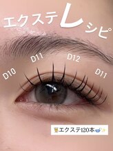 ユニゾン 三国ヶ丘(Unison)/おすすめ！エクステレシピ^ ^