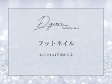ディジューレ(Digeure)/
