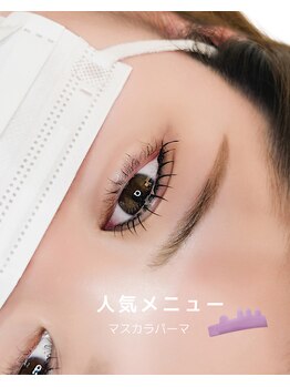 ビューティサロン モネ(Monet)/*マスカラパーマ