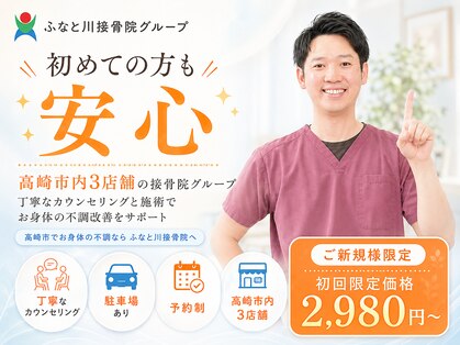 ふなと川接骨院 倉賀野院の写真