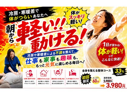 日光すこやか整骨院の写真