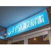 鈴鹿玉垣すずらん鍼灸接骨院【整体/肩こり/腰痛/骨盤矯正/姿勢改善】のお店ロゴ
