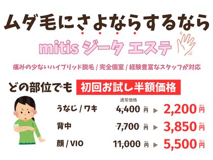 ミーティスジータ(mitis Gita)の写真